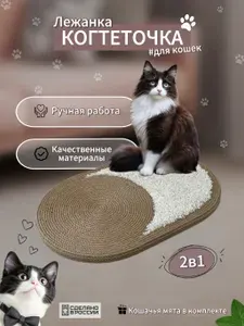 Лежанка когтеточка напольная 2в1 джут ковролин