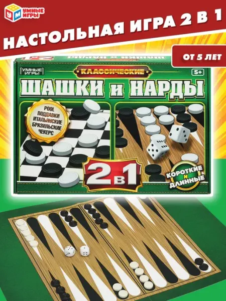 Умные игры Настольные игры набор 2в1 шашки и нарды