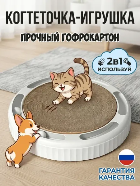КОГТЕДРАЛКА Когтеточка для кошек с шариком интерактивная белая 2в1