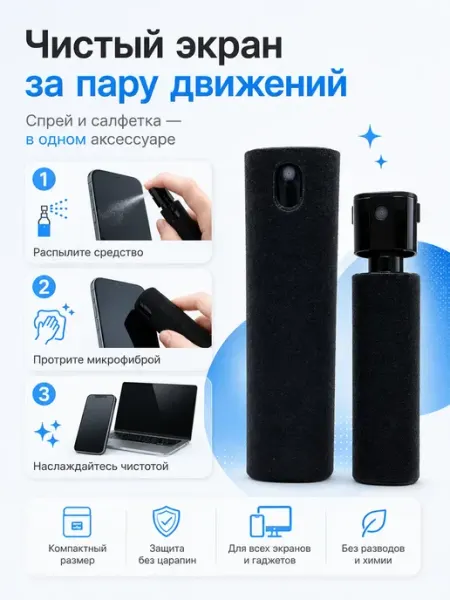 Лунора Очиститель экрана для телефона ноутбука монитора 2в1