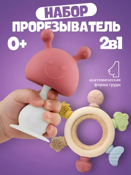 Нет Прорезыватели для зубов 2в1 Погремушка-игрушка (сертификат)