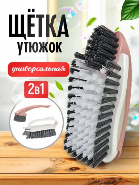 Ладушки Щетка для уборки хозяйственная Утюжок-Трансформер 2в1