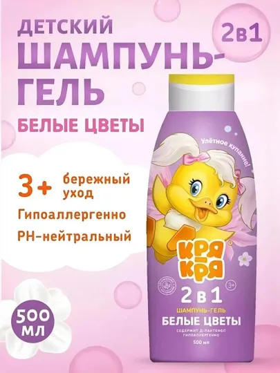 Детский шампунь гель 2в1 500 мл Кря-Кря