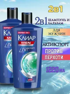 2в1 Клиар Шампунь и бальзам-ополаскиватель против перхоти для мужчин 2в1 Активспорт, 1220 мл