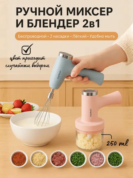 МаркетONE Портативный блендер и миксер 2в1