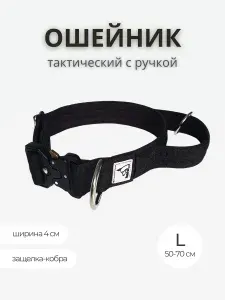 Ошейник тактический с ручкой для собак