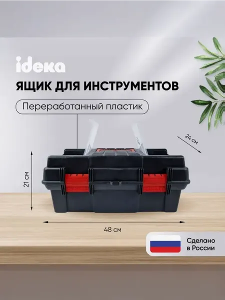 Hito Ящик для инструментов 48,5*21,5*24,5 см