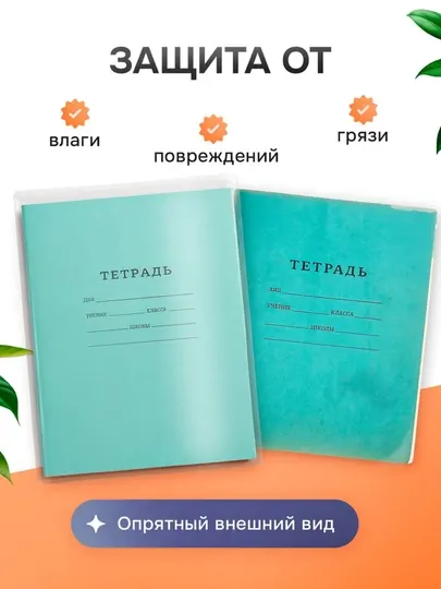 Обложки для тетрадей, прозрачные, плотные, высота 21 см, длина 35 см, 25, 50, 100 шт