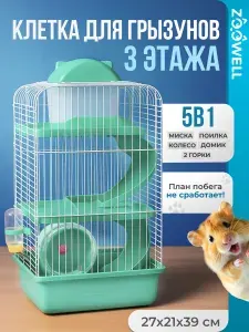 Клетка для грызунов ZooWell Трехэтажная 27*21*45 см, для хомяков, мышей, крыс, песчанок, дегу зеленая