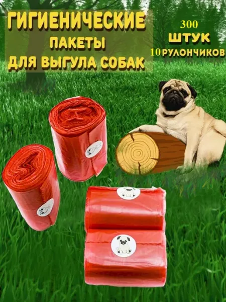 Пакет для уборки за собаками усиленный