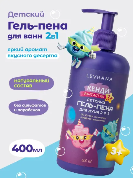 Levrana Гель для душа детский 2в1 Кенди Фантастик 3+, 400 мл