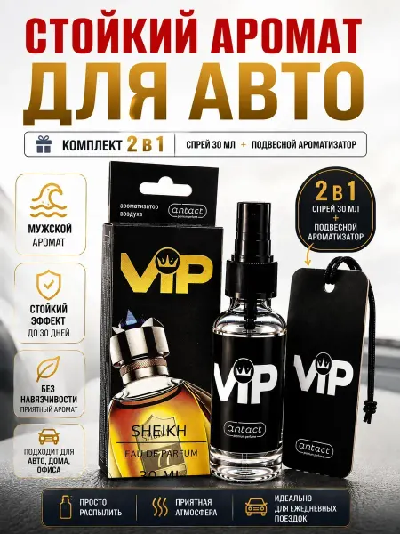 МИИРАА3189 Ароматизатор для авто 2в1, стойкий аромат до 30 дней