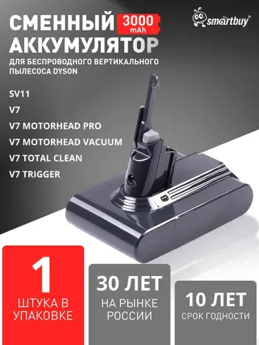 Сменный аккумулятор (акб) для беспроводного вертикального пылесоса Dyson (Дайсон) V7/V7 Animal/V7 Motorhead/V7 Cord-free/V7 Absolute/V7 Fluffy (21.6V, 3000mAh)