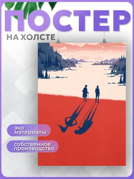 POSTERNAK Постер на стену Пейзаж, минимализм, арт (21) 30х40 см