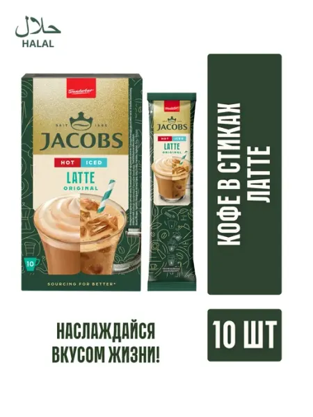 JACOBS/ Кофе растворимый Кофейный напиток JACOBS ICED LATTE ORIGINAL 3в1 21,5гр