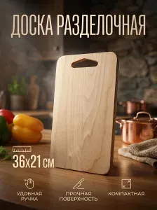Разделочная доска деревянная 36 см х 21 см