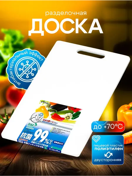TONBO Разделочная доска пластиковая 37х22,2х1 см