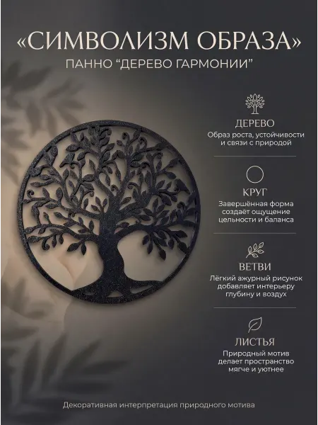 Настенное панно Дерево, черный 3D декор 21 см