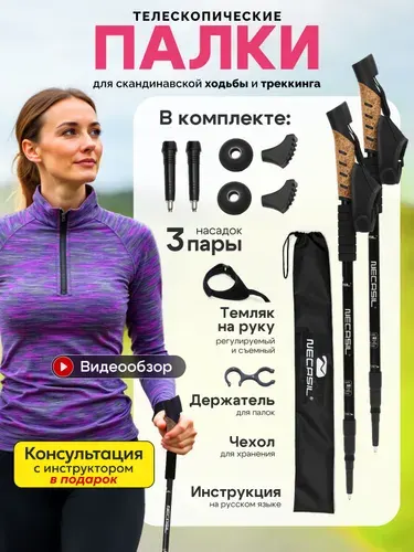 Палки для скандинавской ходьбы и трекинга