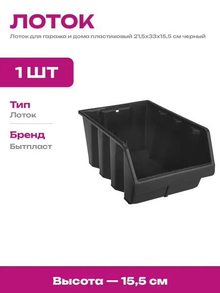 Лоток для вещей универсальный пластик 21,5х33х15,5 см черный