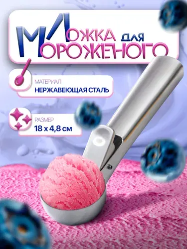 Ложка для мороженого, 21,5 х 8 см , с выталкивателем