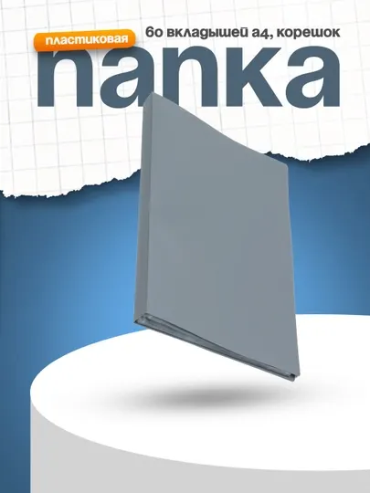 Папка пластиковая Hatber Line, 60 вкладышей А4, корешок 21 мм 500 мкм