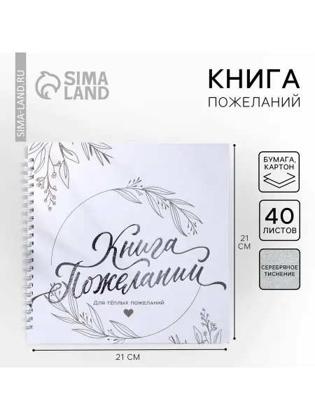 Страна Карнавалия Книга пожеланий на пружине 21.5×21 см
