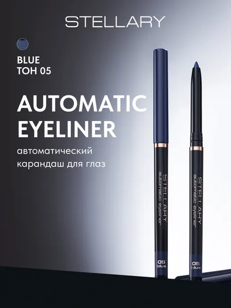 Automatic eyeliner Автоматический карандаш для глаз Stellary голубой, ровный четкий контур, насыщенный стойкий цвет для макияжа глаз, тон 05, 0.28г