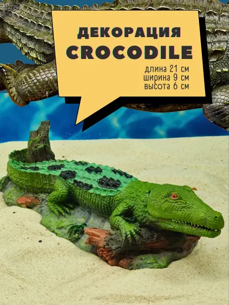 ZooAqua Декорация-распылитель для аквариума Крокодил 21*9*6 см