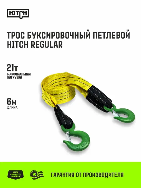 HITCH Трос буксировочный автомобильный 21т 6м 90мм с крюками