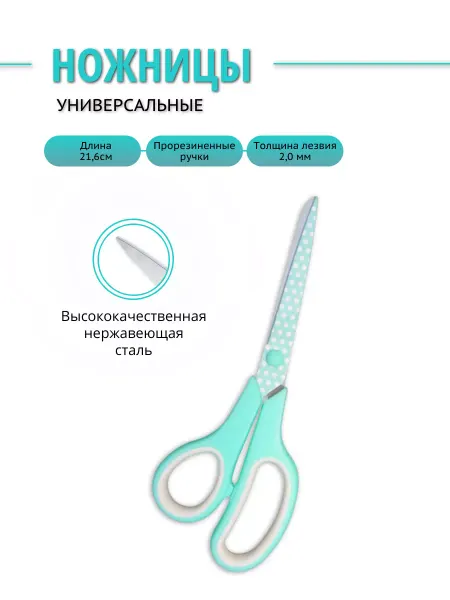 Crafty Tailor Ножницы универсальные 21,6 см