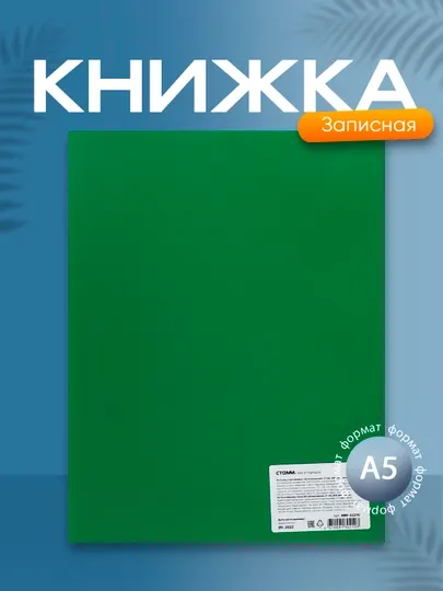Папка с 60 вкладышами СТАММ, А4, 21 мм, 600 мкм, пластик, зеленая