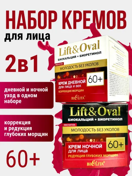 Белита Крема дневной и ночной Lift&Oval 60+ 2в1