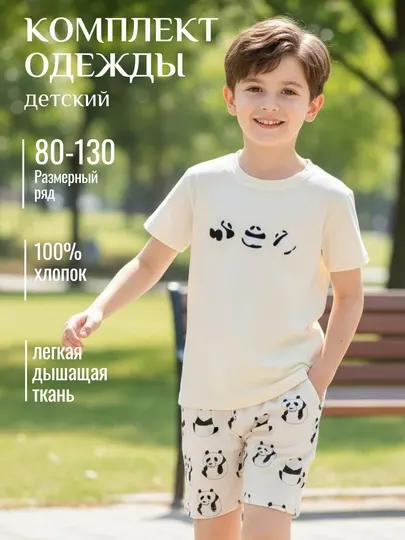 Детский летний костюм (футболка + шорты), с принтом панда, 100% хлопок, 80–130