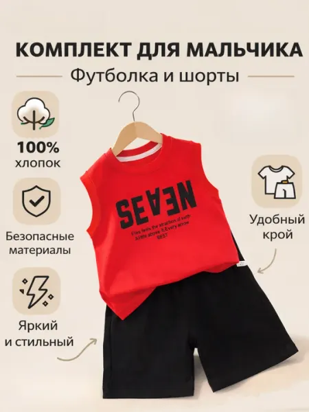 Летний комплект для мальчиков: майка и шорты, 100% хлопок, размеры 80–140