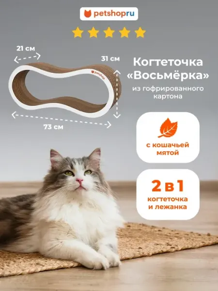 PetShop Когтеточка лежанка из картона с кошачьей мятой 73*21 см