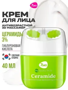 7DAYS Крем для лица увлажняющий с церамидами, массажер 2В1