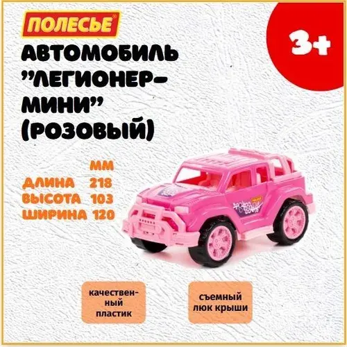 Машинка детская джип - Легионер, 21 см, Полесье, розовый арт. 84699