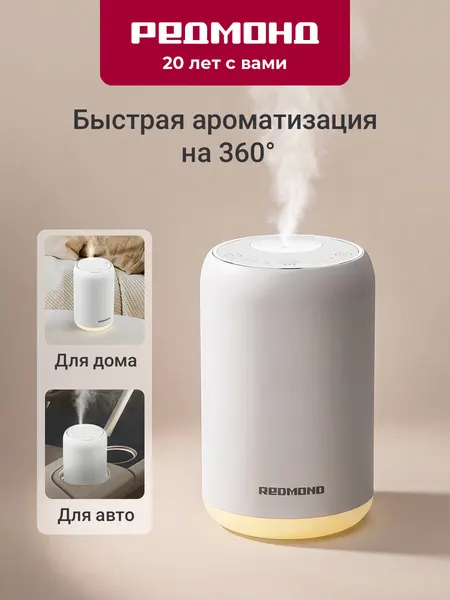 Аромадиффузор ночник беспроводной 2в1 с сенсорным управлением редмонд AD3301