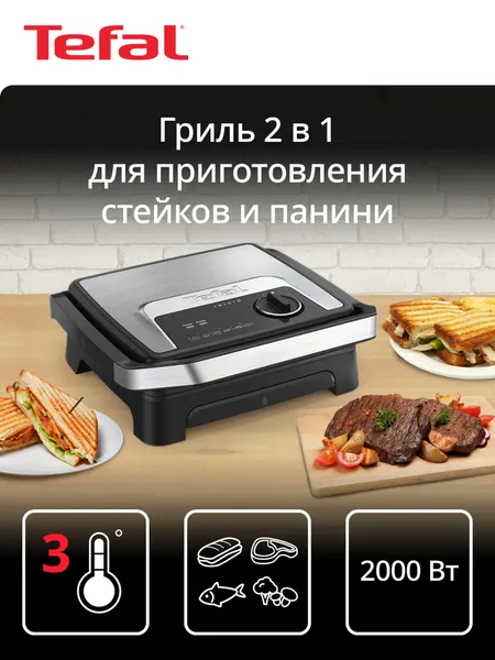 Tefal Гриль и панини электрические 2в1 Inicio Adjust GC272D10
