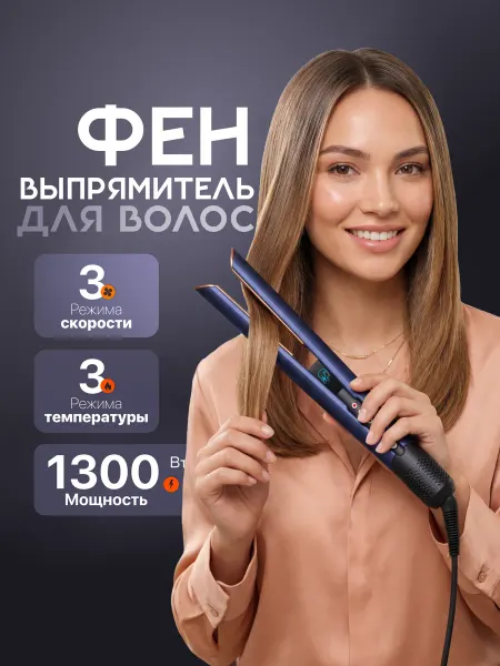 Andigo Фен выпрямитель для сушки волос профессиональный мощный 2в1