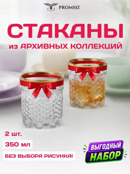 Набор стеклянных суповых тарелок PROMSIZ сюрприз / 2 шт 900 мл, случайный дизайн, 2 одинаковых, без выбора