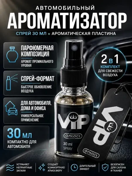 ASTER22 Ароматизатор для автомобиля 2в1 автопарфюм спрей подвесной