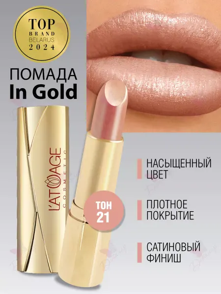 L'atuage Cosmetic Губная помада in Gold тон 21 красно розовый перламутровый
