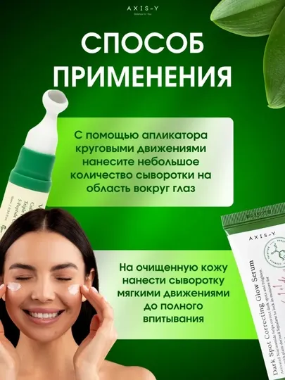 Сыворотка для глаз Axis-Y коллагеном антивозрастная сыворотка для области под глазами 2в1
