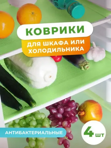 21 Bek Коврики для холодильника на полки