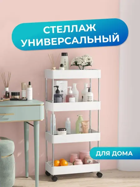 21 Bek Полка для ванной и кухни напольная узкая