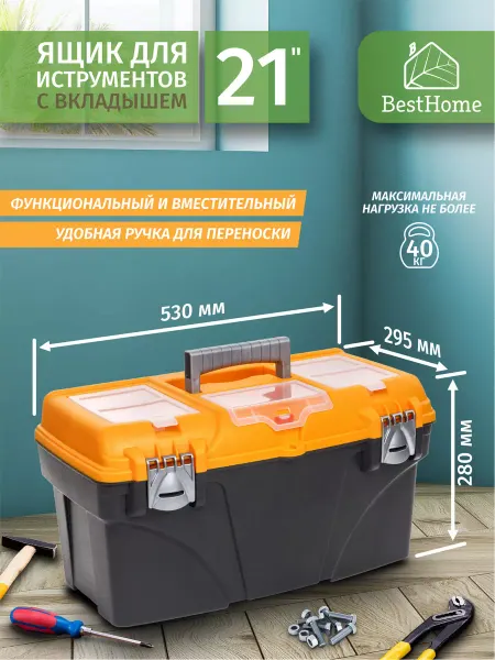 BestHome Ящик для инструментов пластиковый 21' с органайзерами