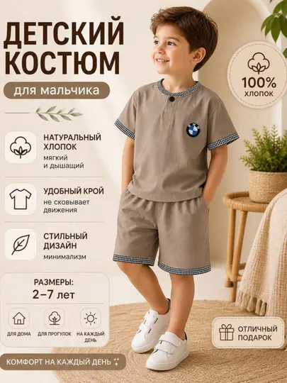 Летний костюм для мальчиков 3–4 лет, хлопковая футболка и шорты