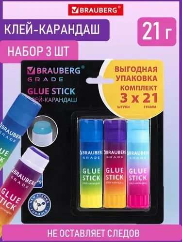 Клей карандаш канцелярский 21 г, Brauberg Grade, набор 3 штуки на блистере, Pvp-основа